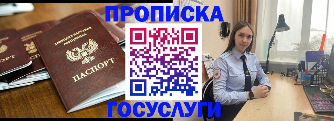 прописка штамп в Кызыле