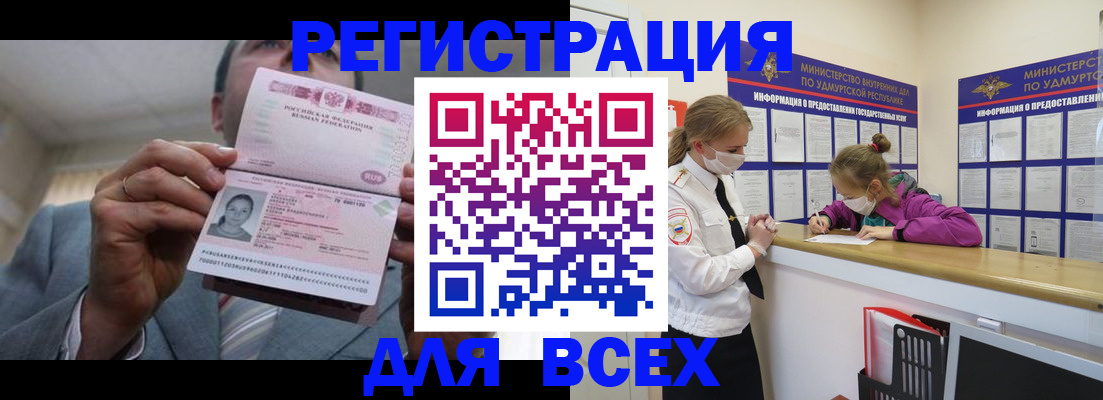 прописка ребенка в Кызыле