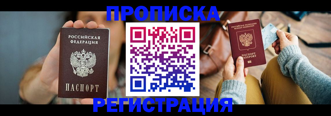 прописка иностранных граждан в Кызыле
