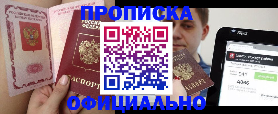 временная прописка в Кызыле