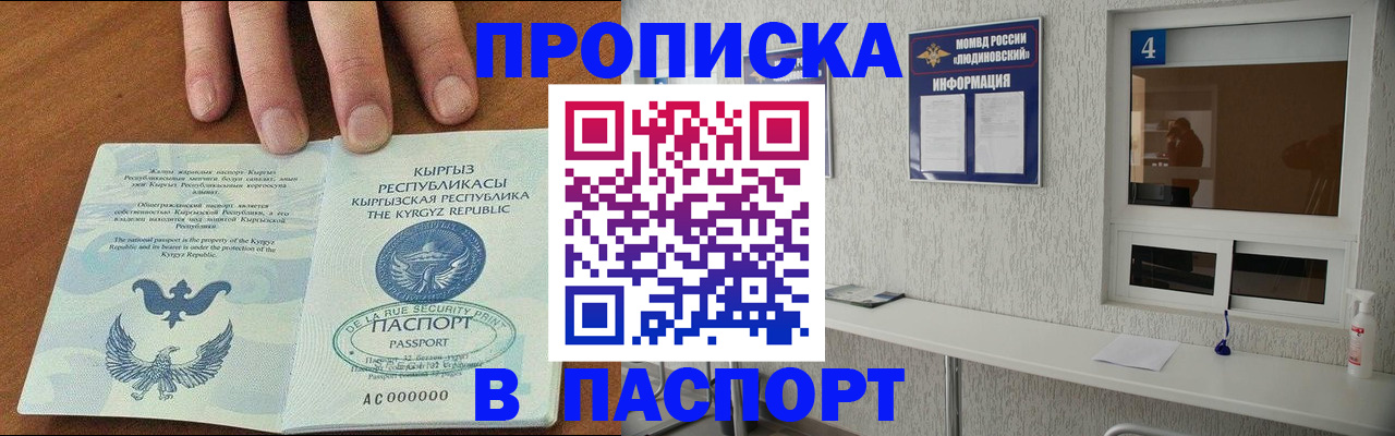 прописка ребенка в Кызыле