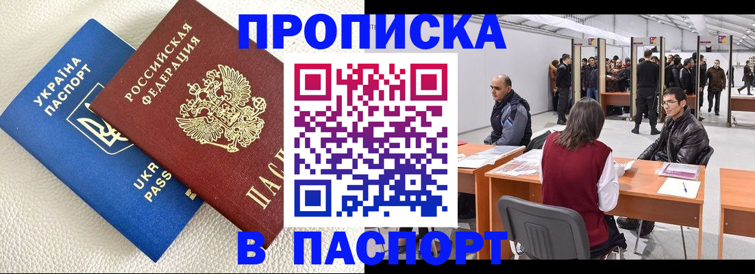 временная регистрация недорого в Кызыле